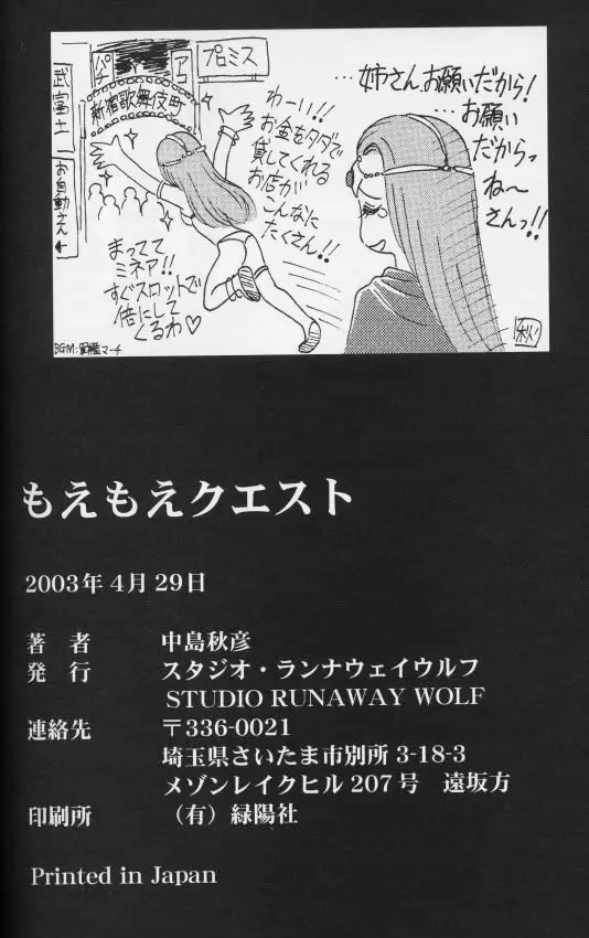 もえもえクエスト Page.48