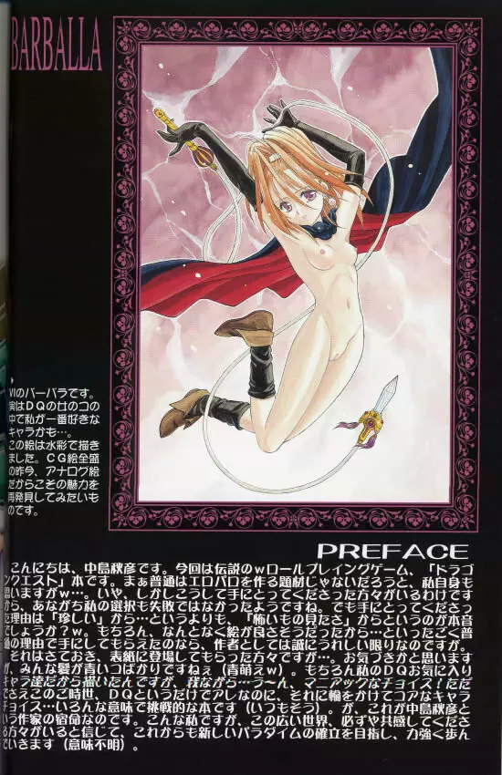もえもえクエスト Page.6
