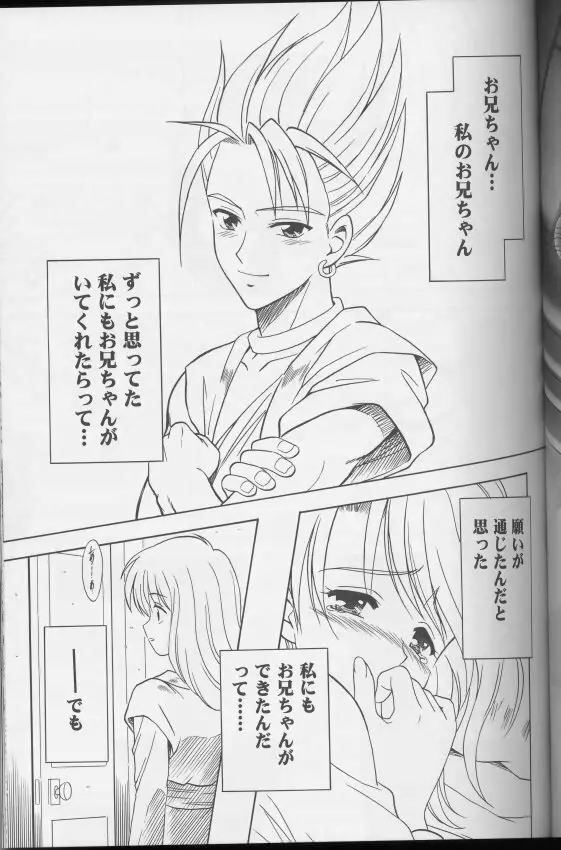 もえもえクエスト Page.9