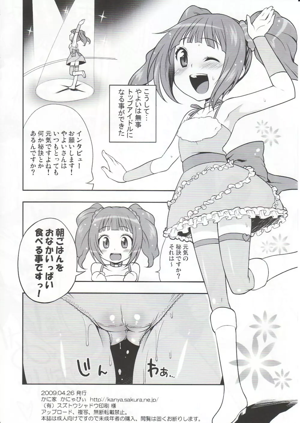 おなかいっぱい Page.17