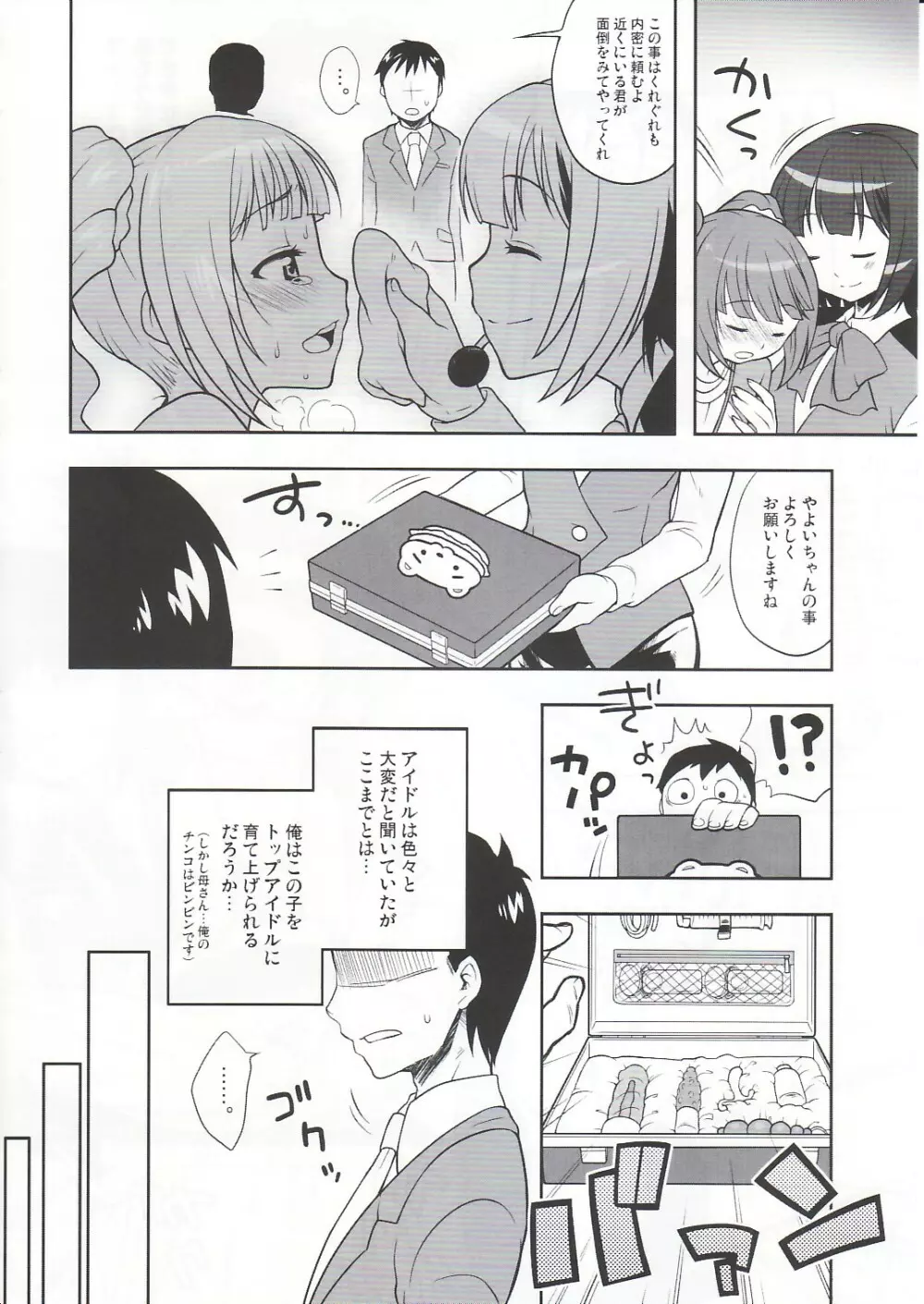 おなかいっぱい Page.5