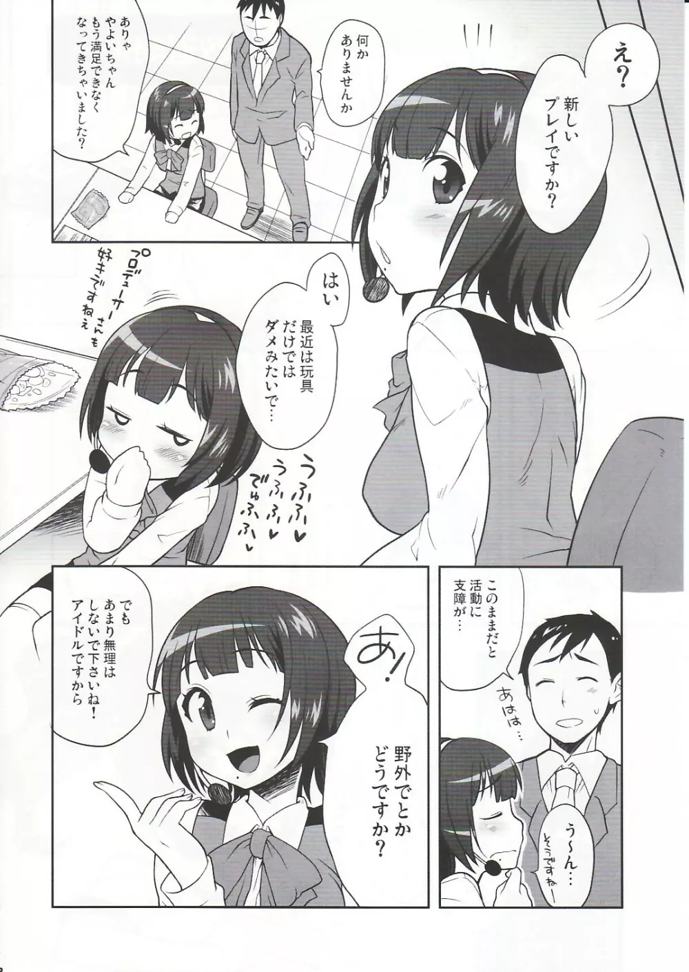 おなかいっぱい Page.7