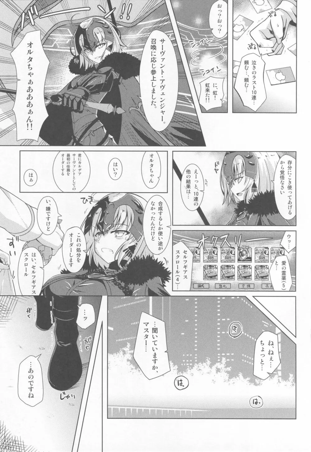 オルタちゃんと愛の霊薬とセルフギアススクロール Page.2