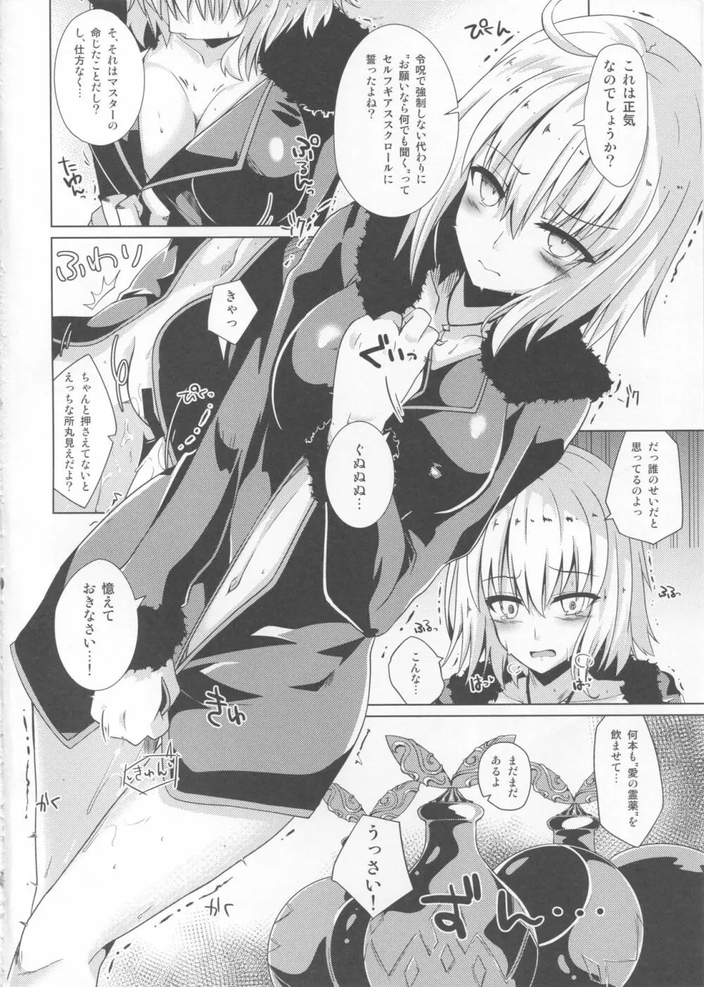 オルタちゃんと愛の霊薬とセルフギアススクロール Page.3