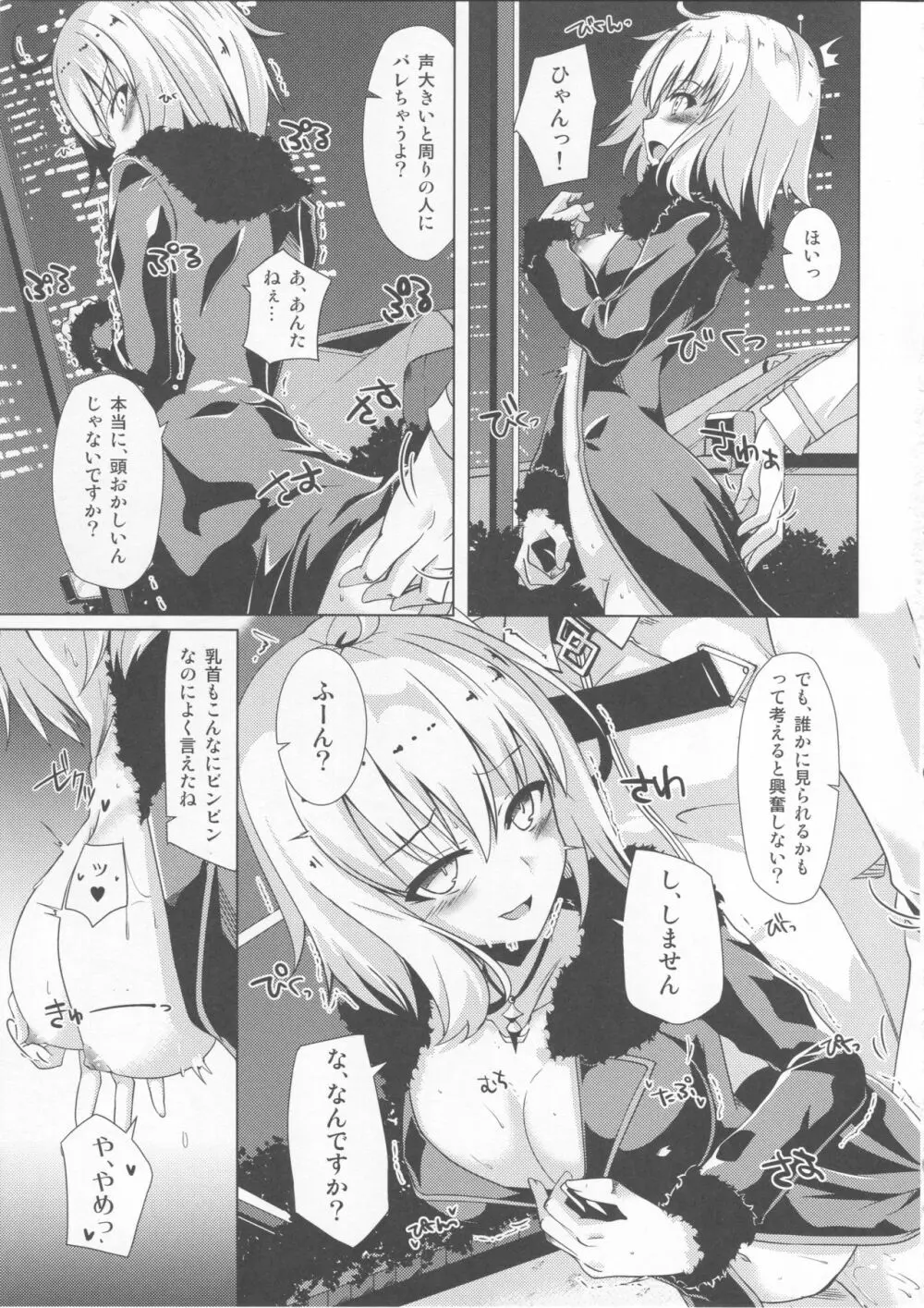 オルタちゃんと愛の霊薬とセルフギアススクロール Page.4