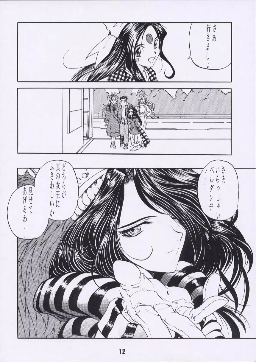 ああん女王さまっ Page.11