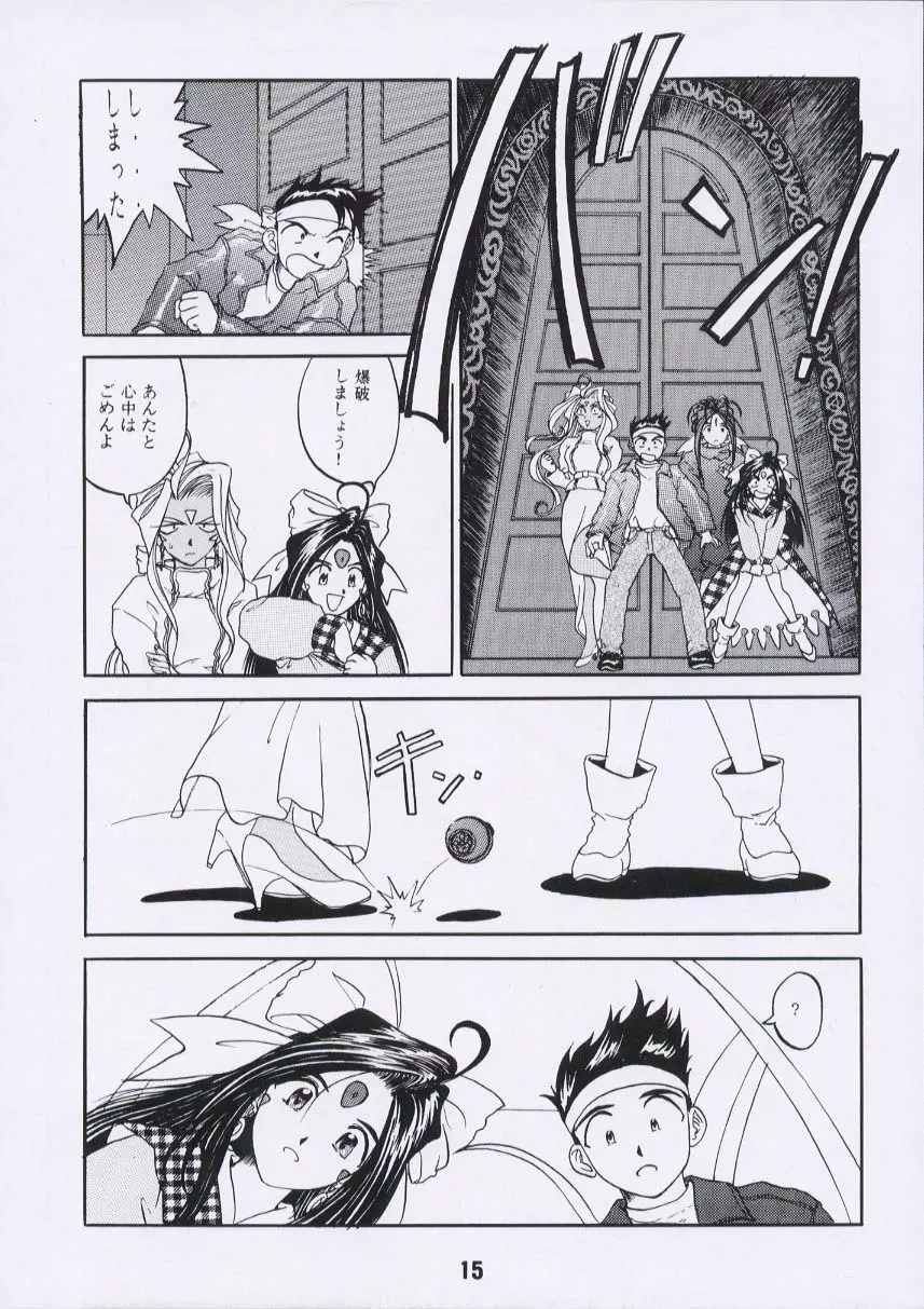 ああん女王さまっ Page.14