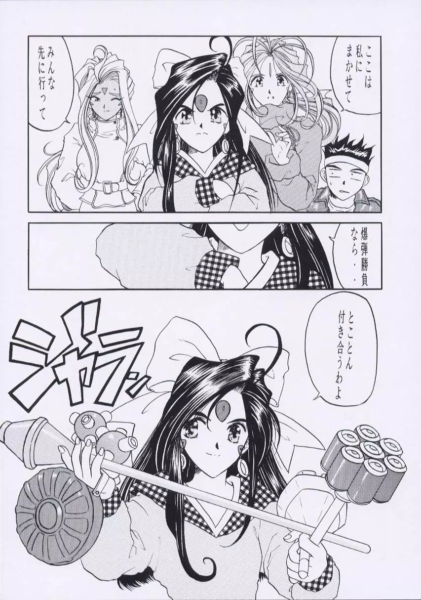 ああん女王さまっ Page.17