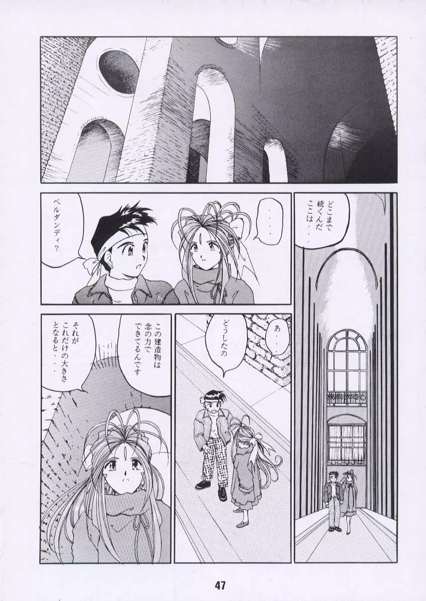 ああん女王さまっ Page.46