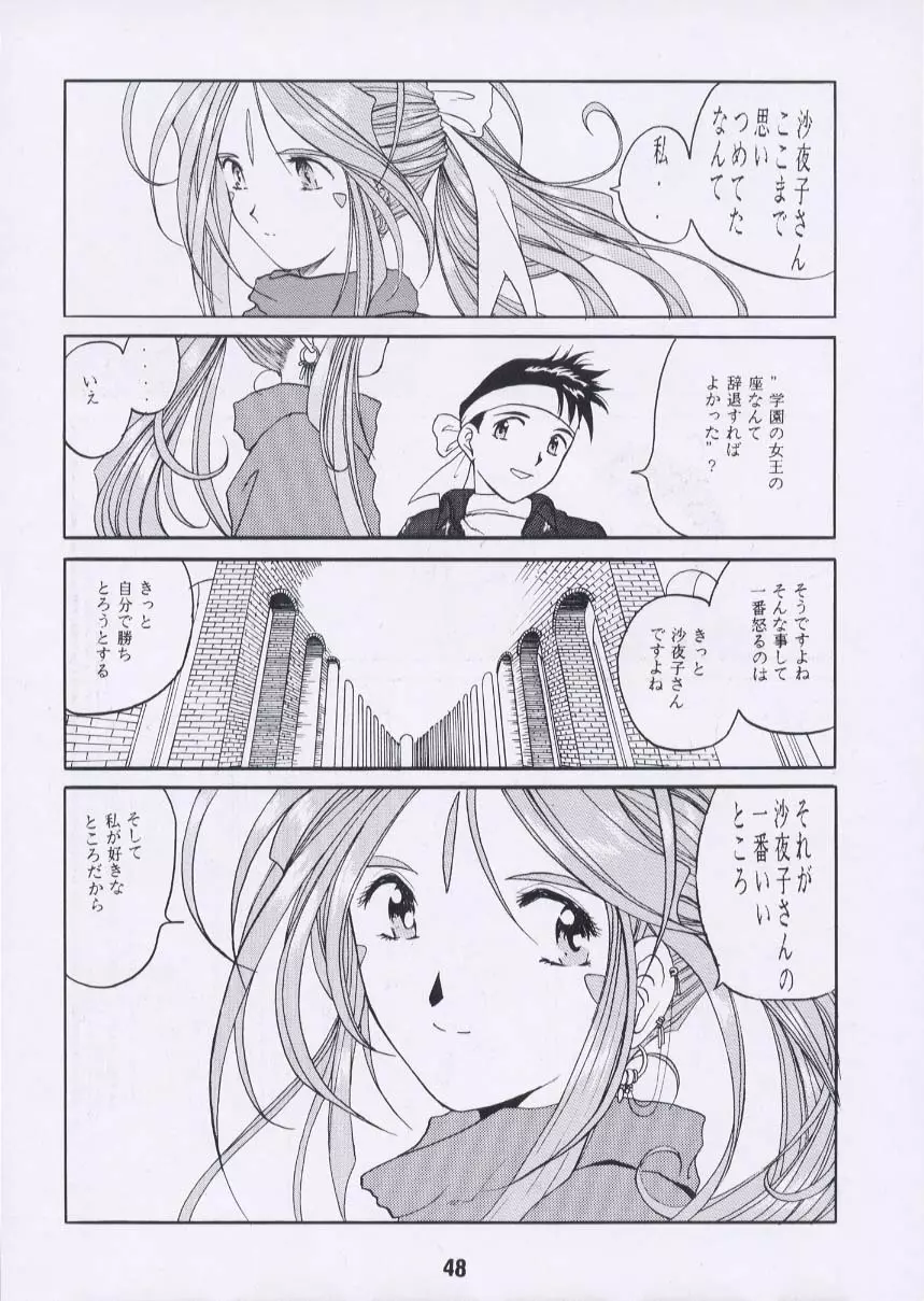 ああん女王さまっ Page.47