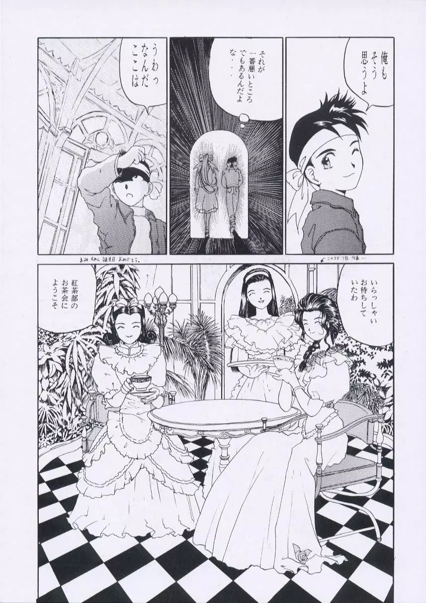 ああん女王さまっ Page.48