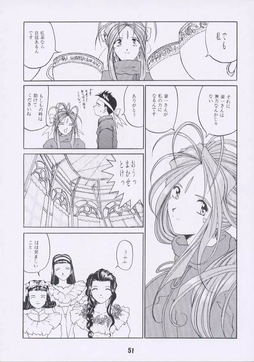 ああん女王さまっ Page.50