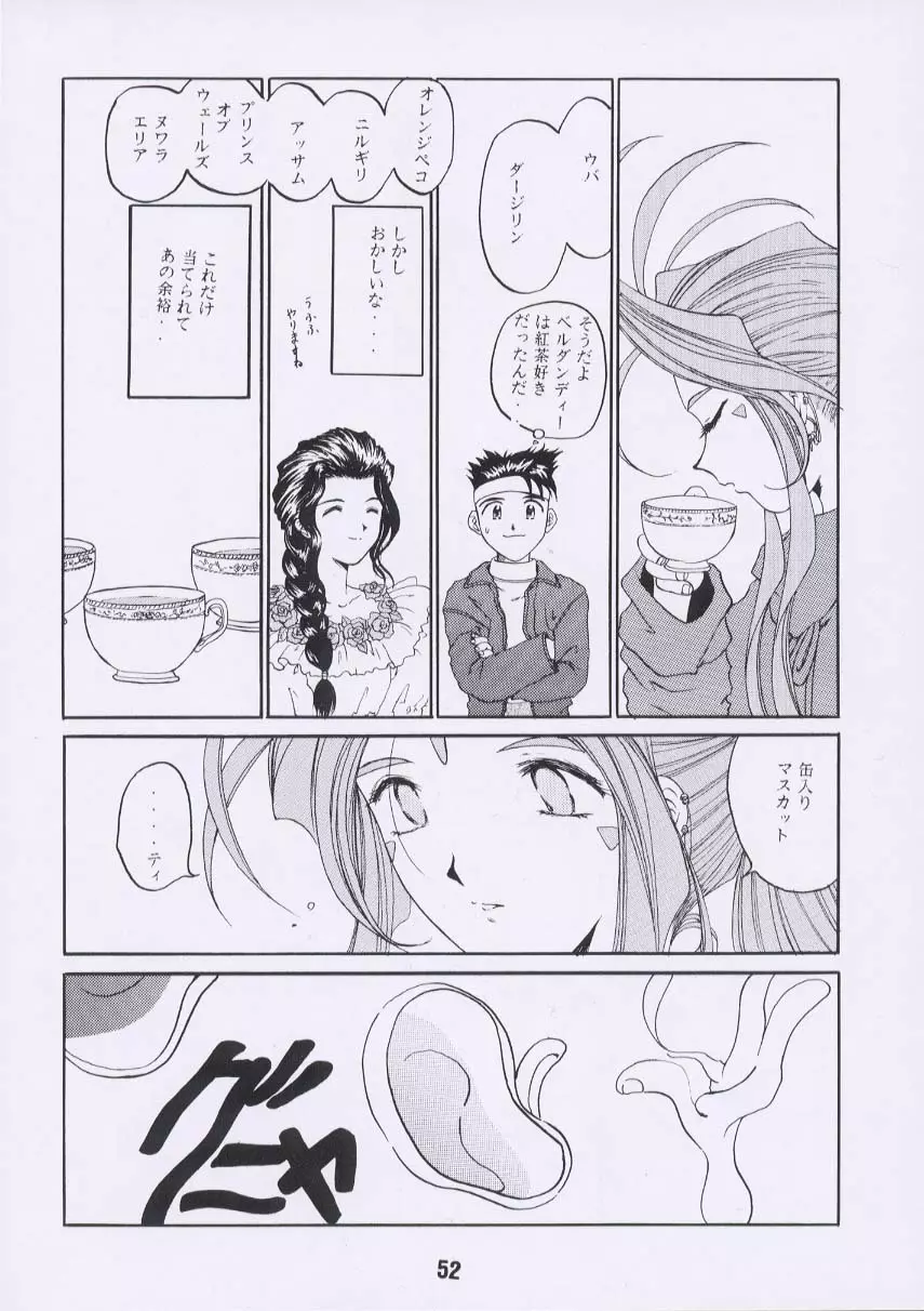 ああん女王さまっ Page.51