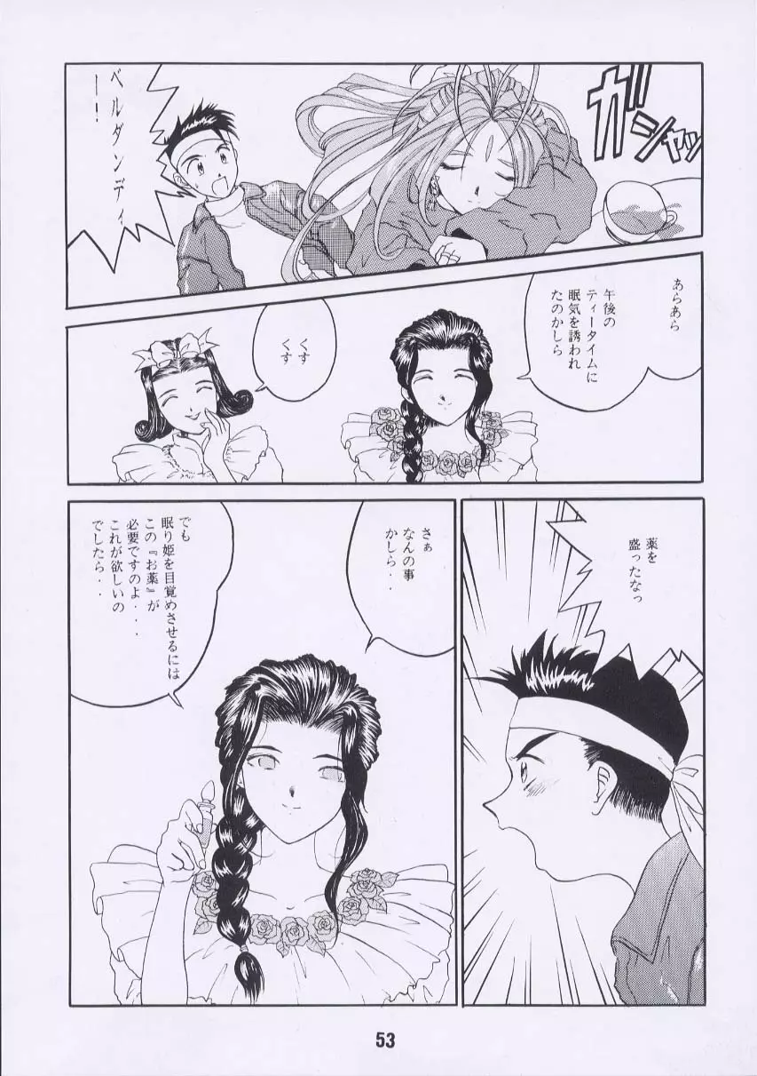 ああん女王さまっ Page.52