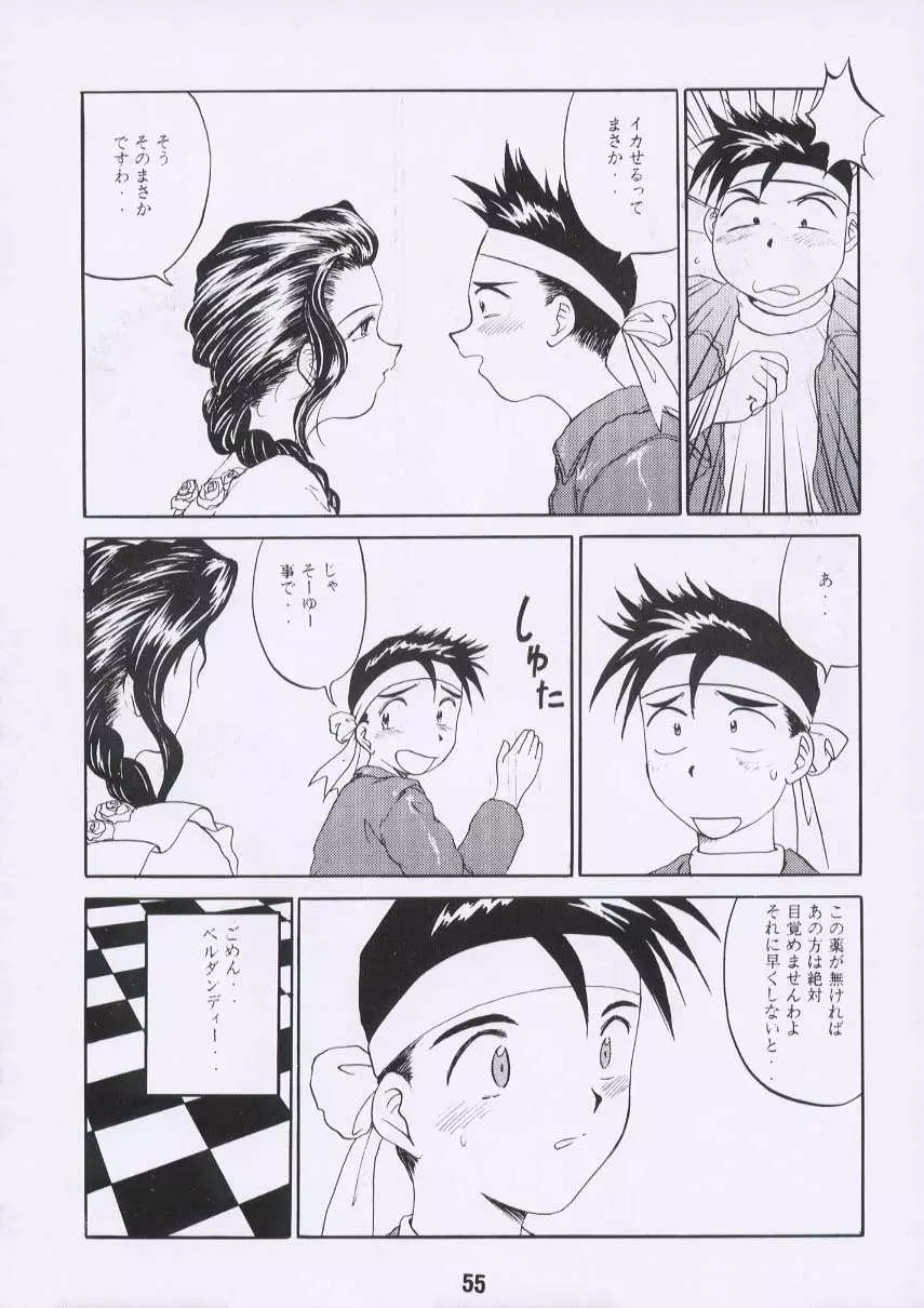 ああん女王さまっ Page.54