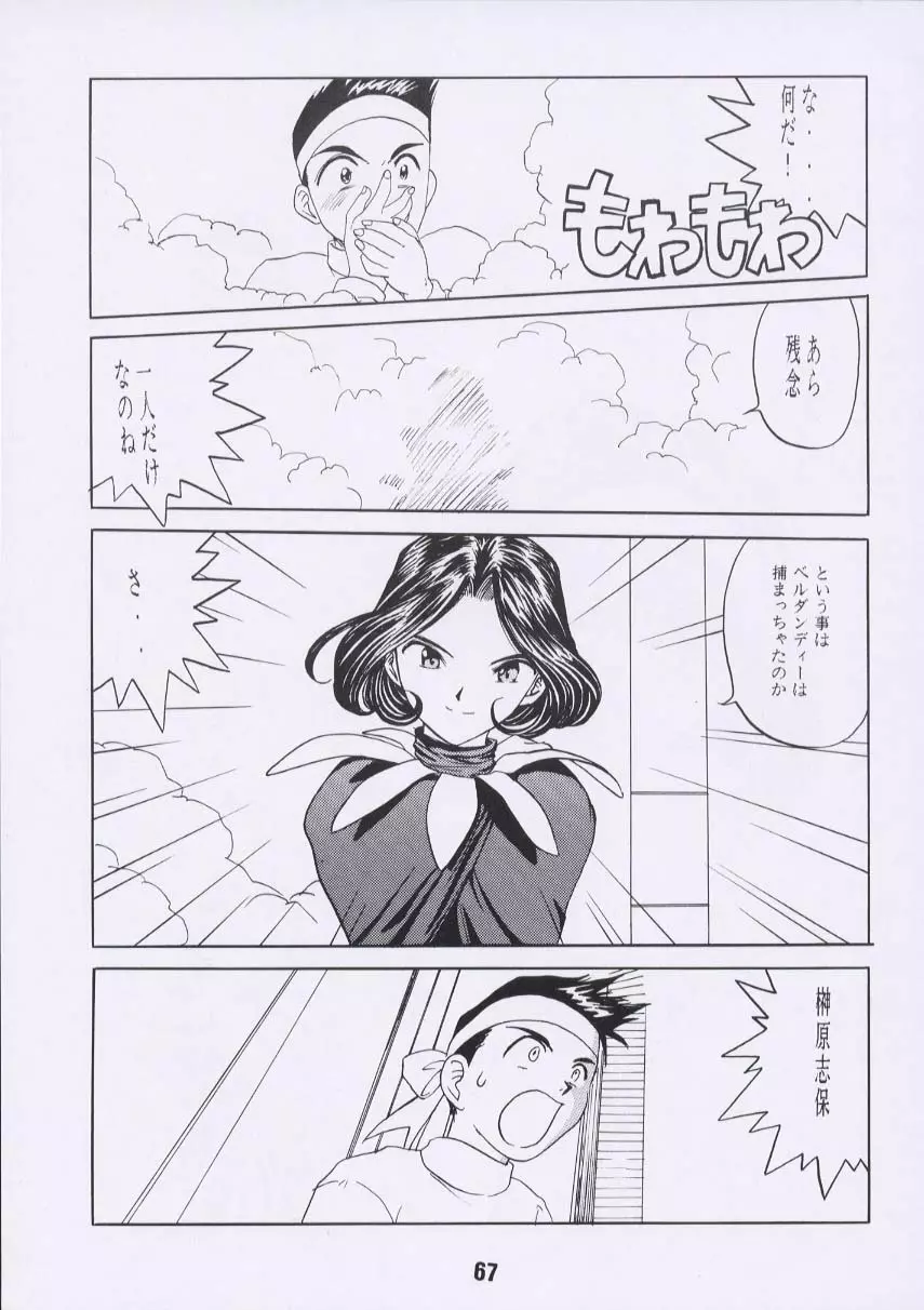 ああん女王さまっ Page.66