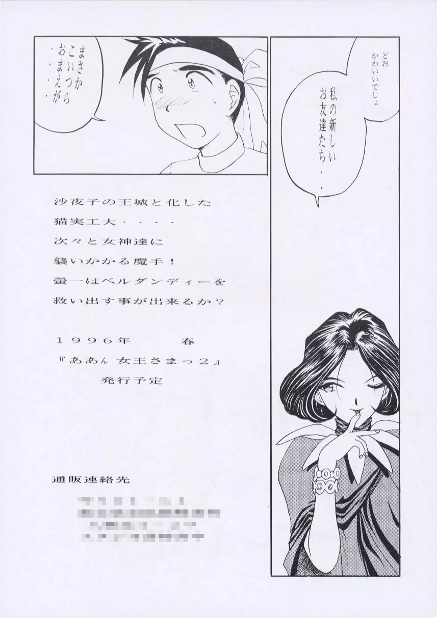 ああん女王さまっ Page.69