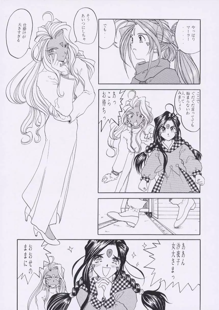 ああん女王さまっ Page.9