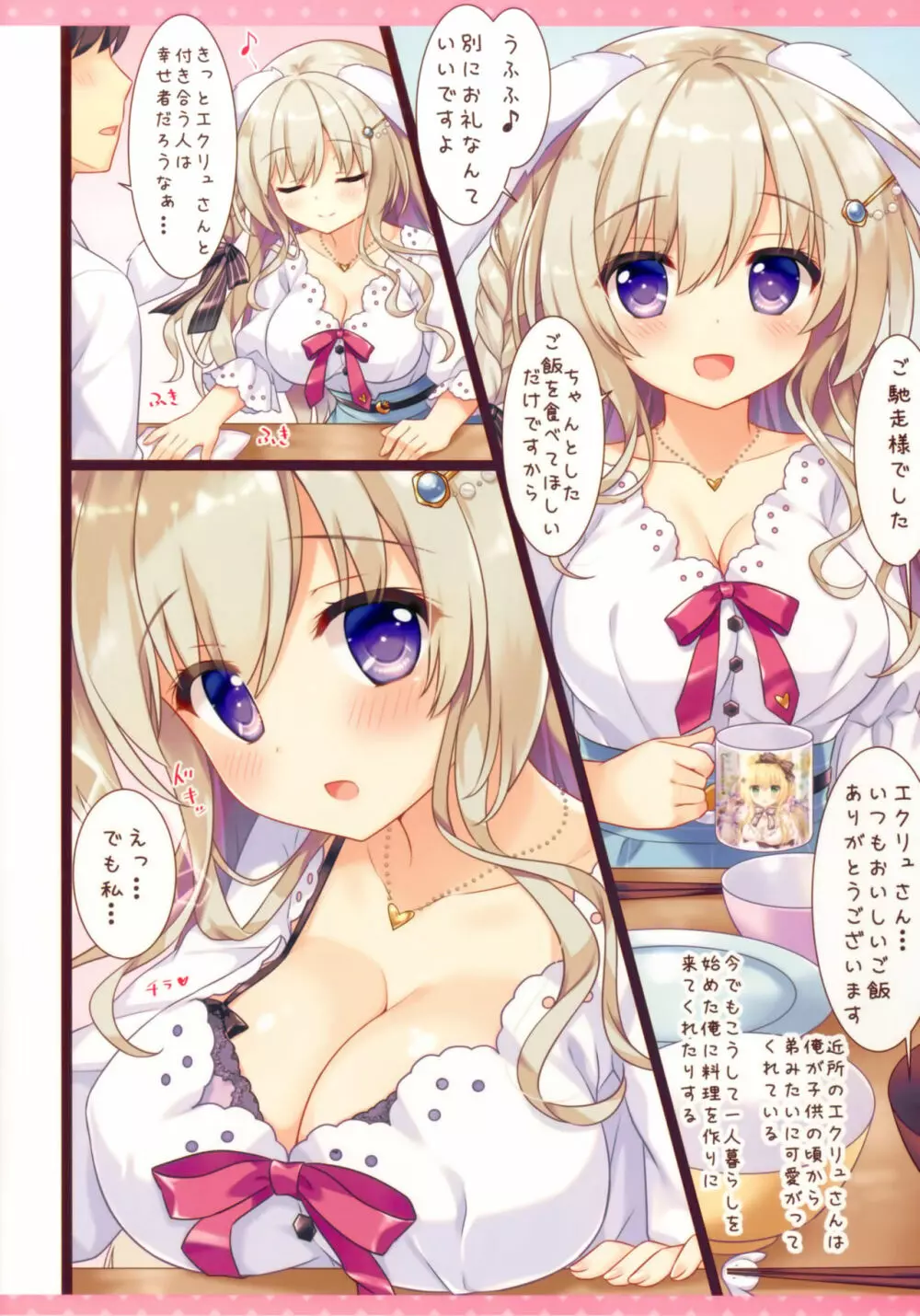 ふわふわお姉さんは好きですか？ Page.4