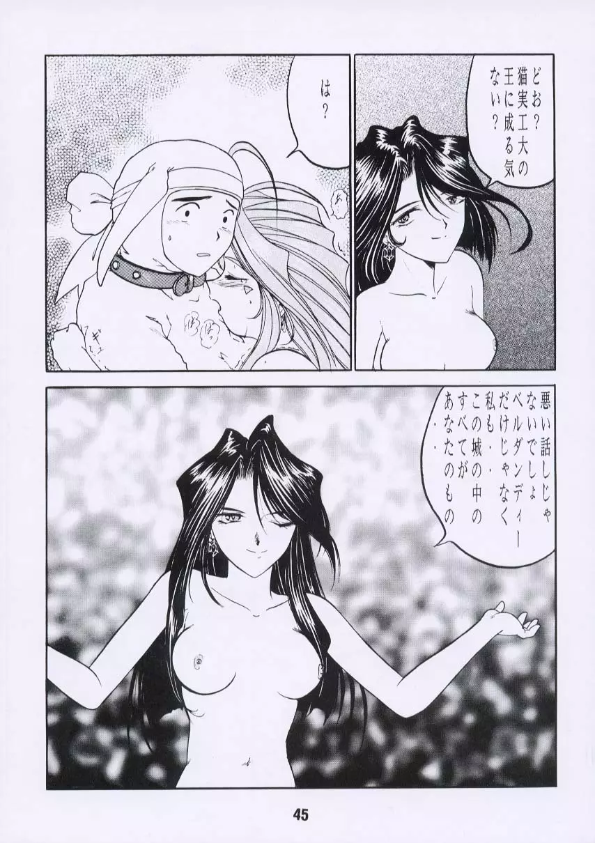 ああん女王さまっ3 Page.44