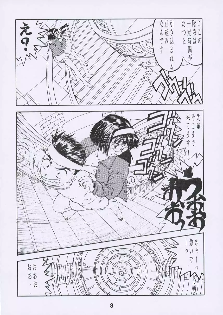 ああん女王さまっ3 Page.7