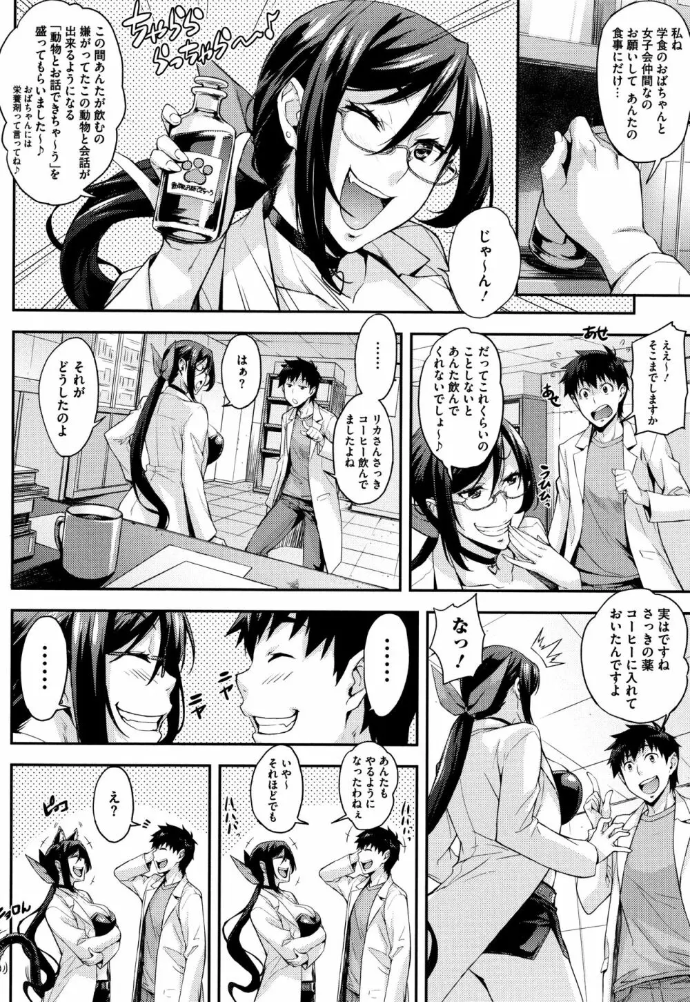 リカの研究室 ～痴的な理系女の性態～ + イラストカード Page.53