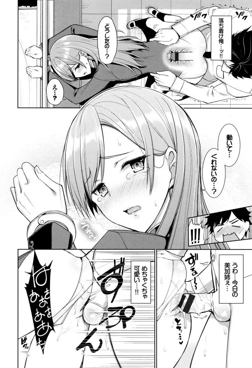 milking♥ + 8P小冊子 Page.17