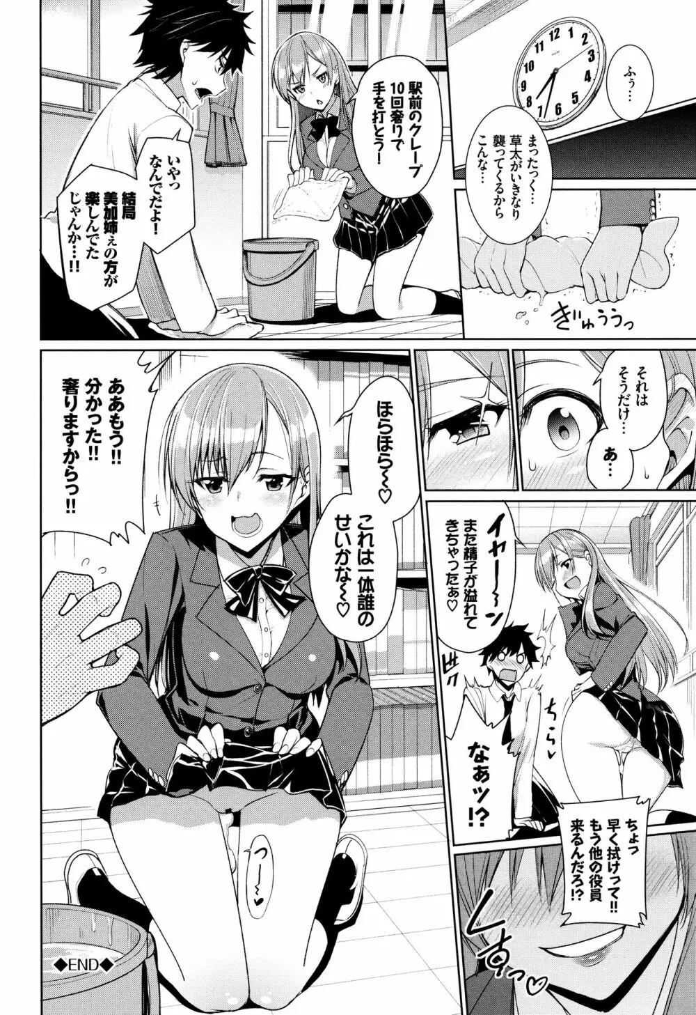 milking♥ + 8P小冊子 Page.25