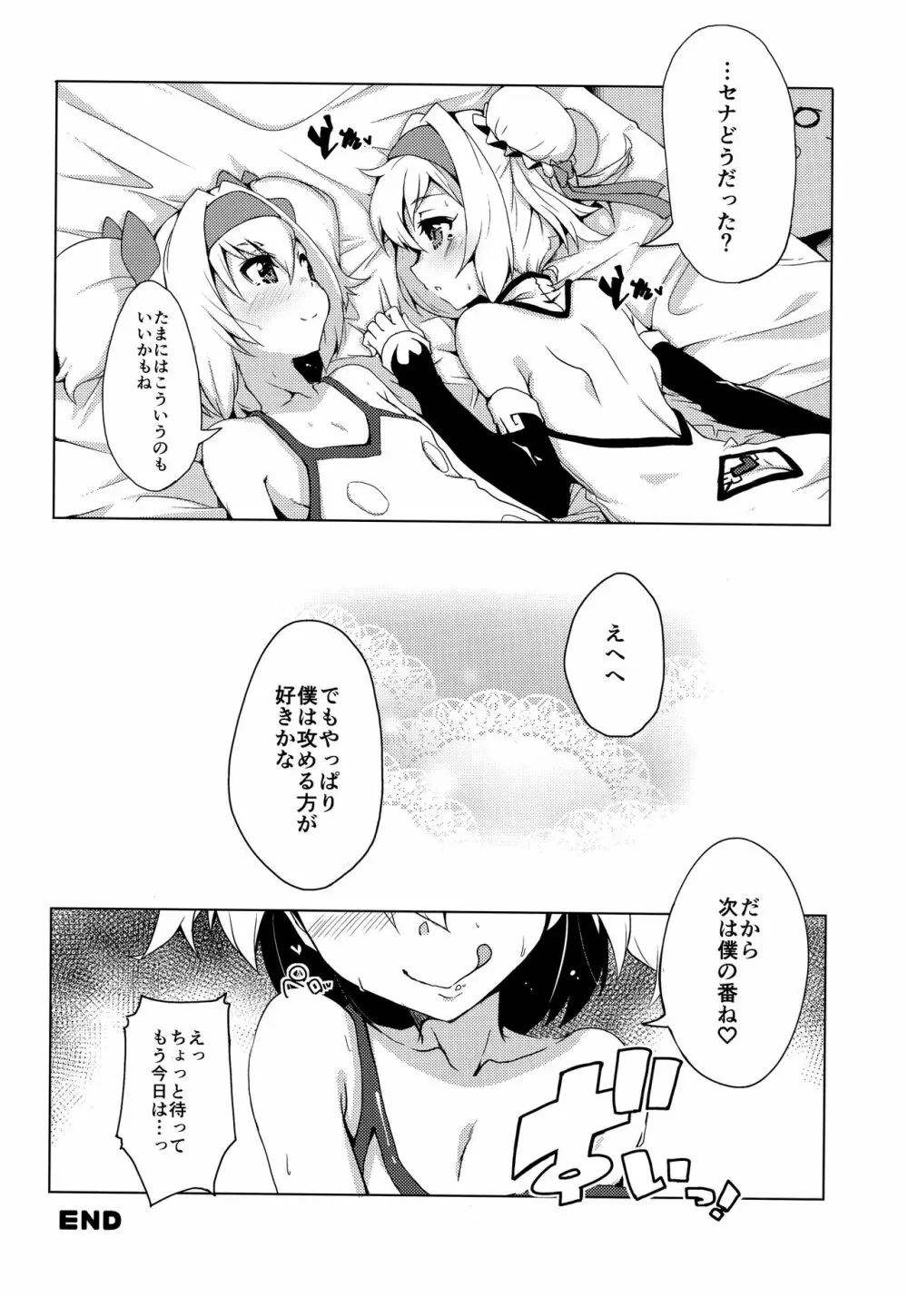 チャイナチナ Page.19