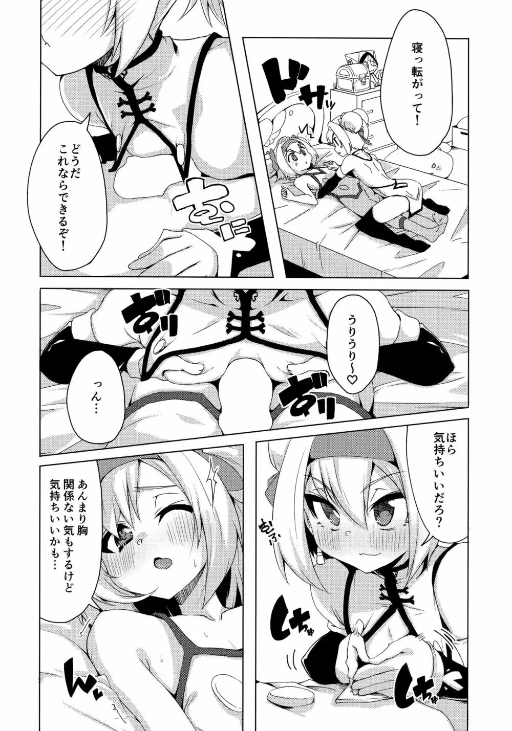 チャイナチナ Page.9