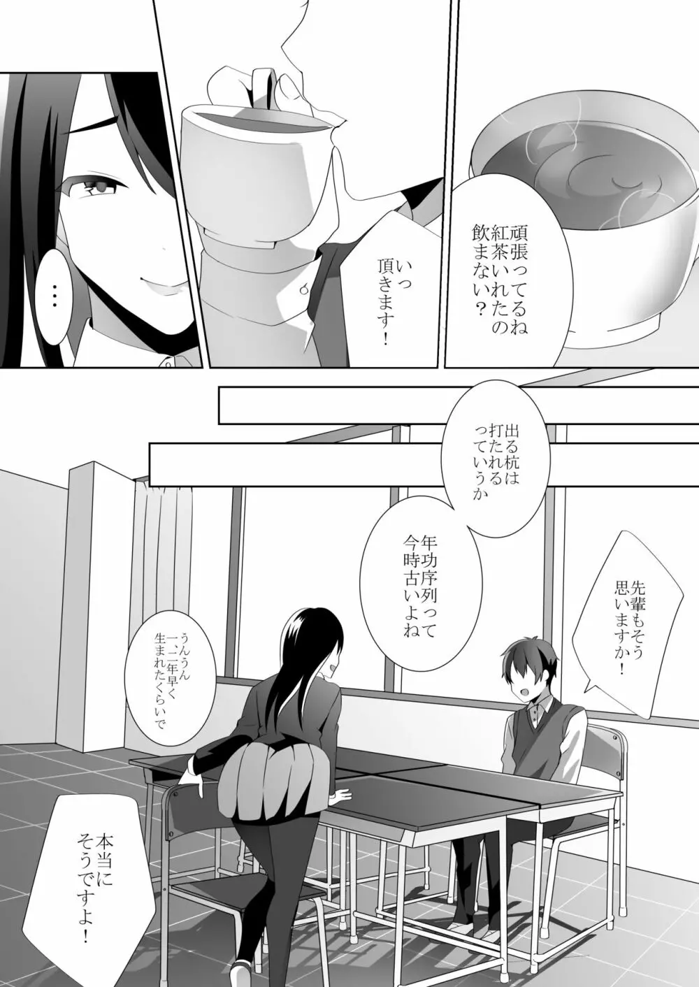 優しい先輩の甘い罠 Page.12