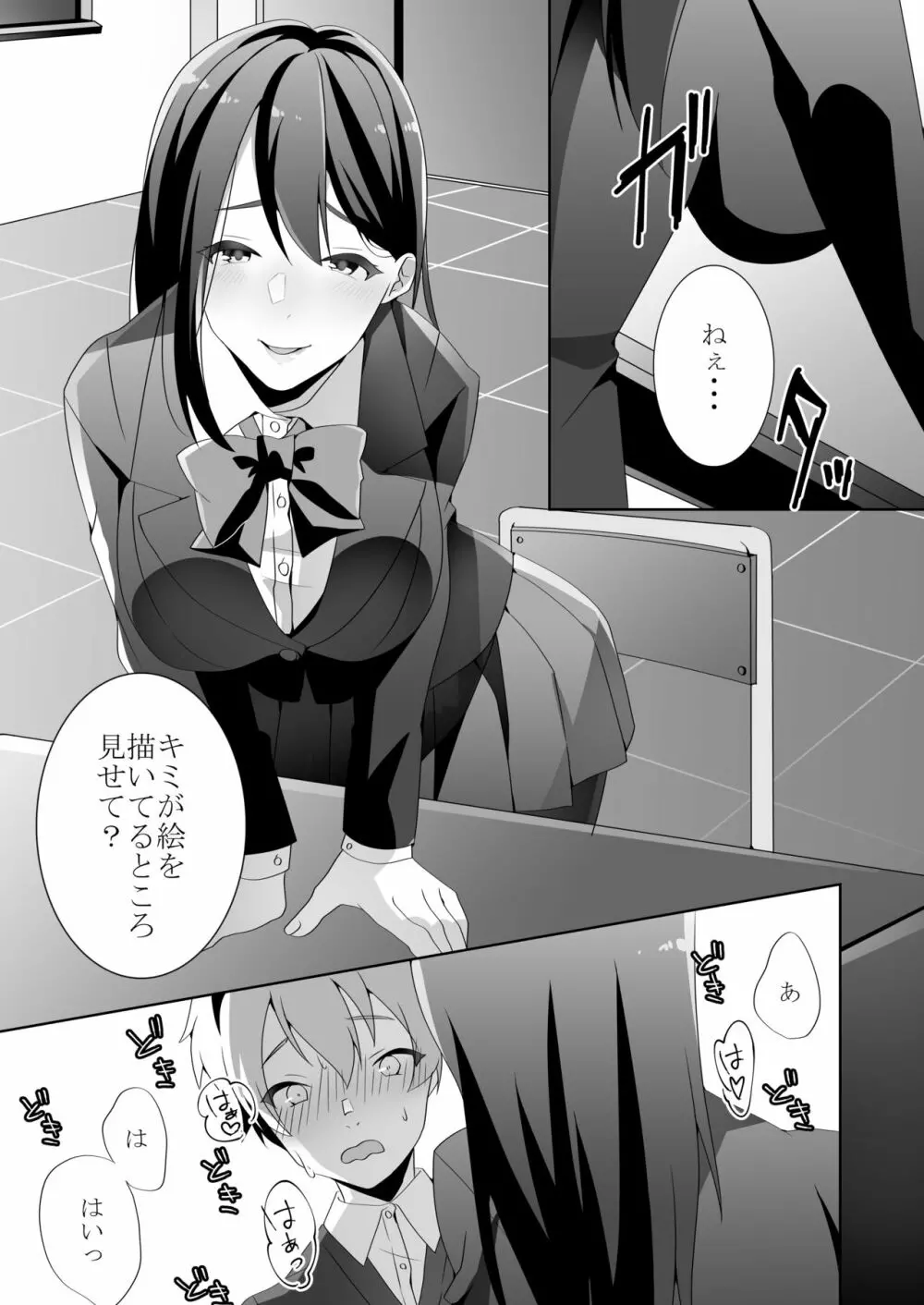 優しい先輩の甘い罠 Page.16