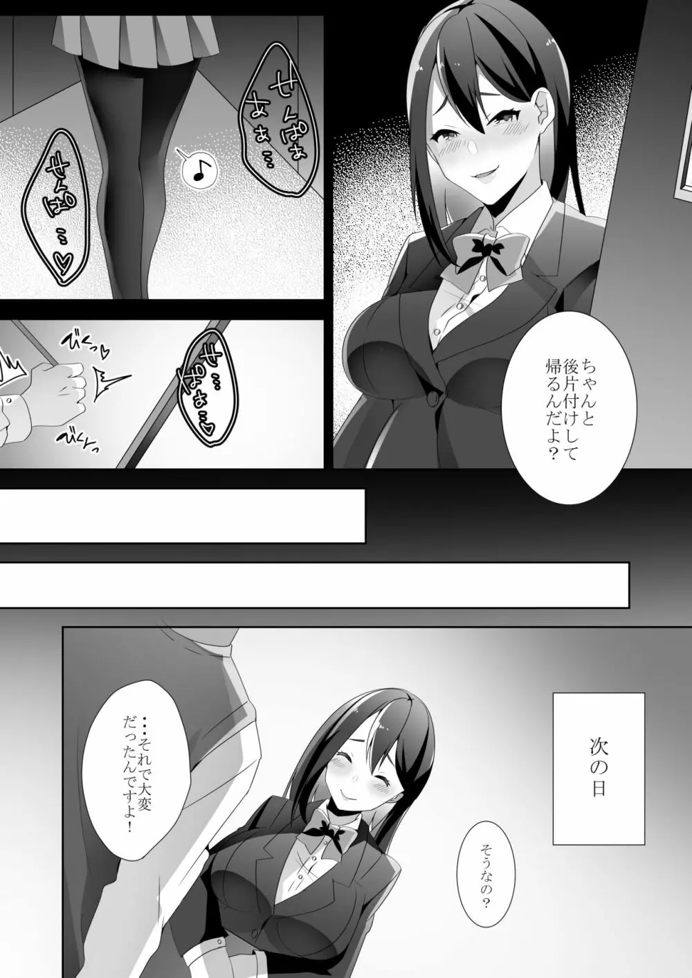 優しい先輩の甘い罠 Page.23