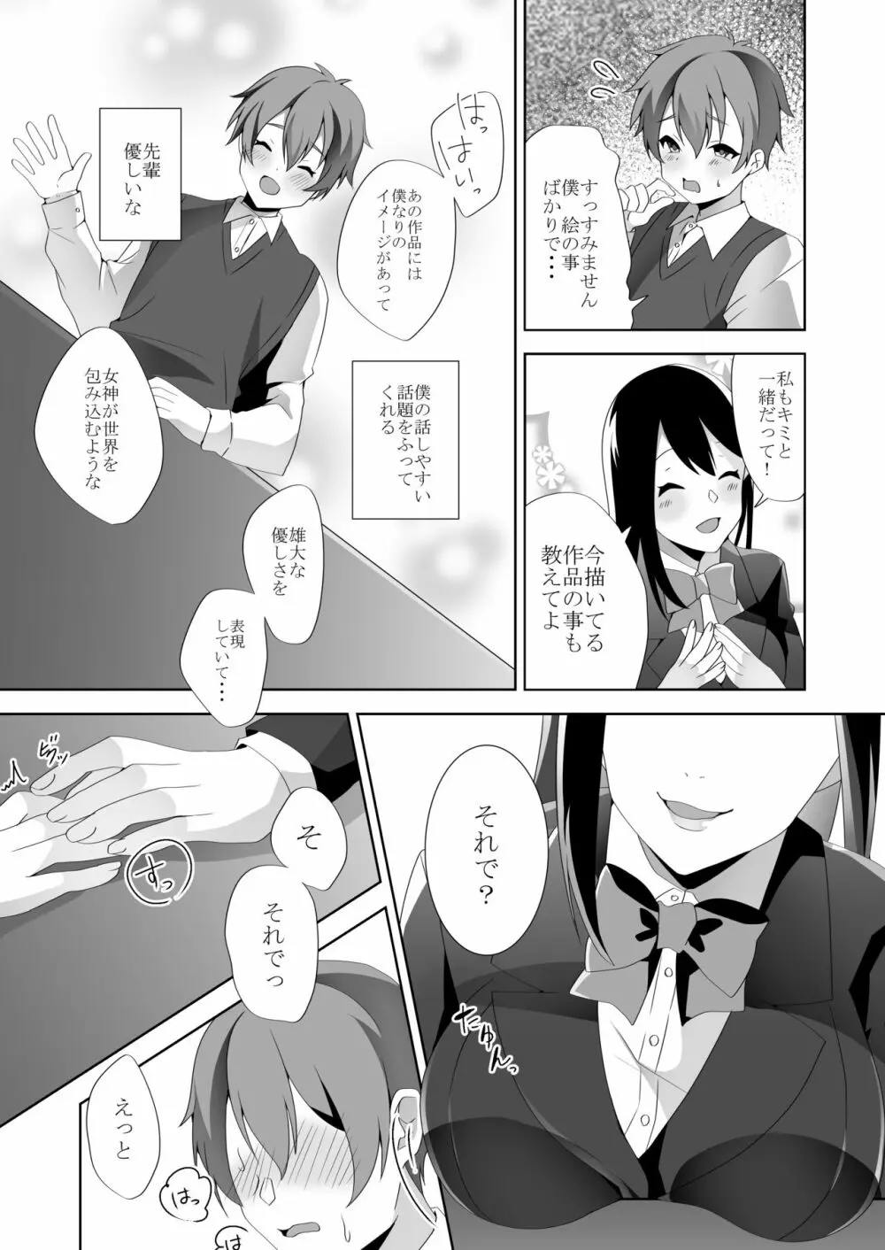 優しい先輩の甘い罠 Page.24