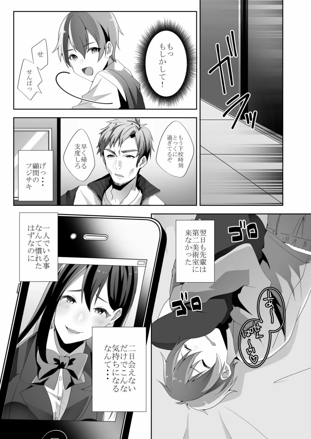 優しい先輩の甘い罠 Page.32