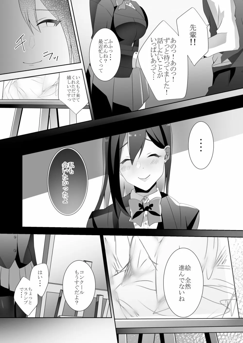 優しい先輩の甘い罠 Page.34