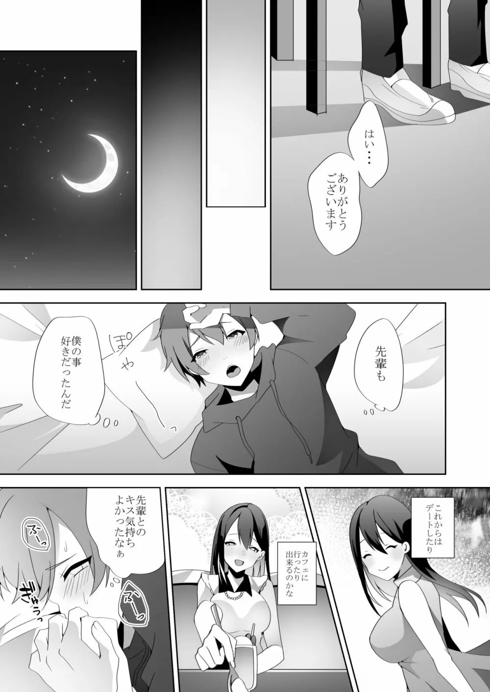 優しい先輩の甘い罠 Page.42