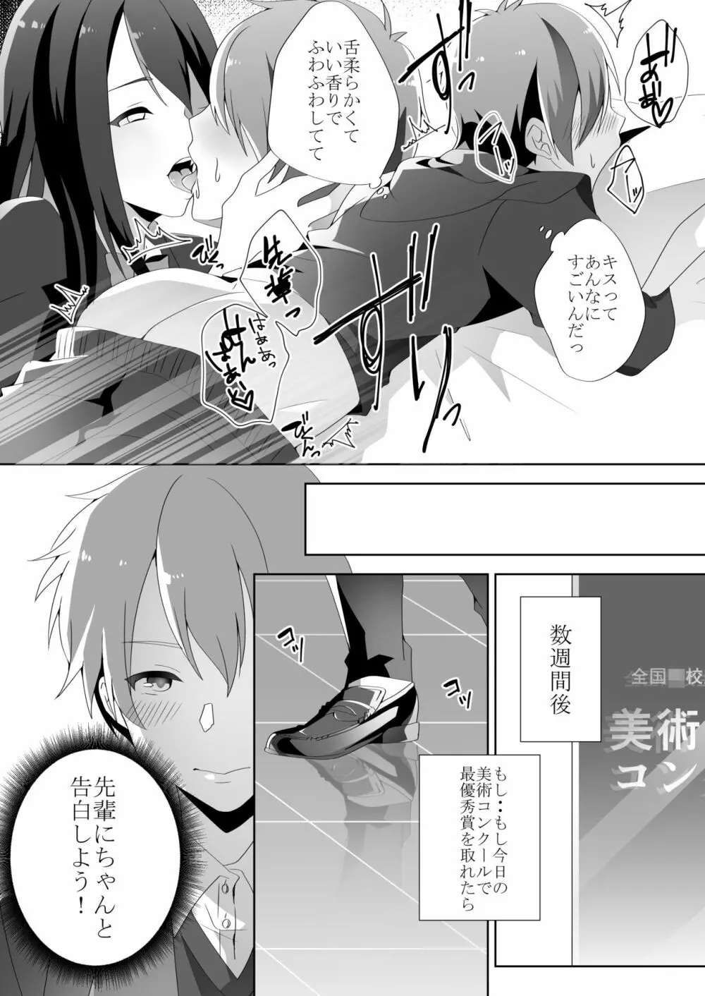 優しい先輩の甘い罠 Page.43