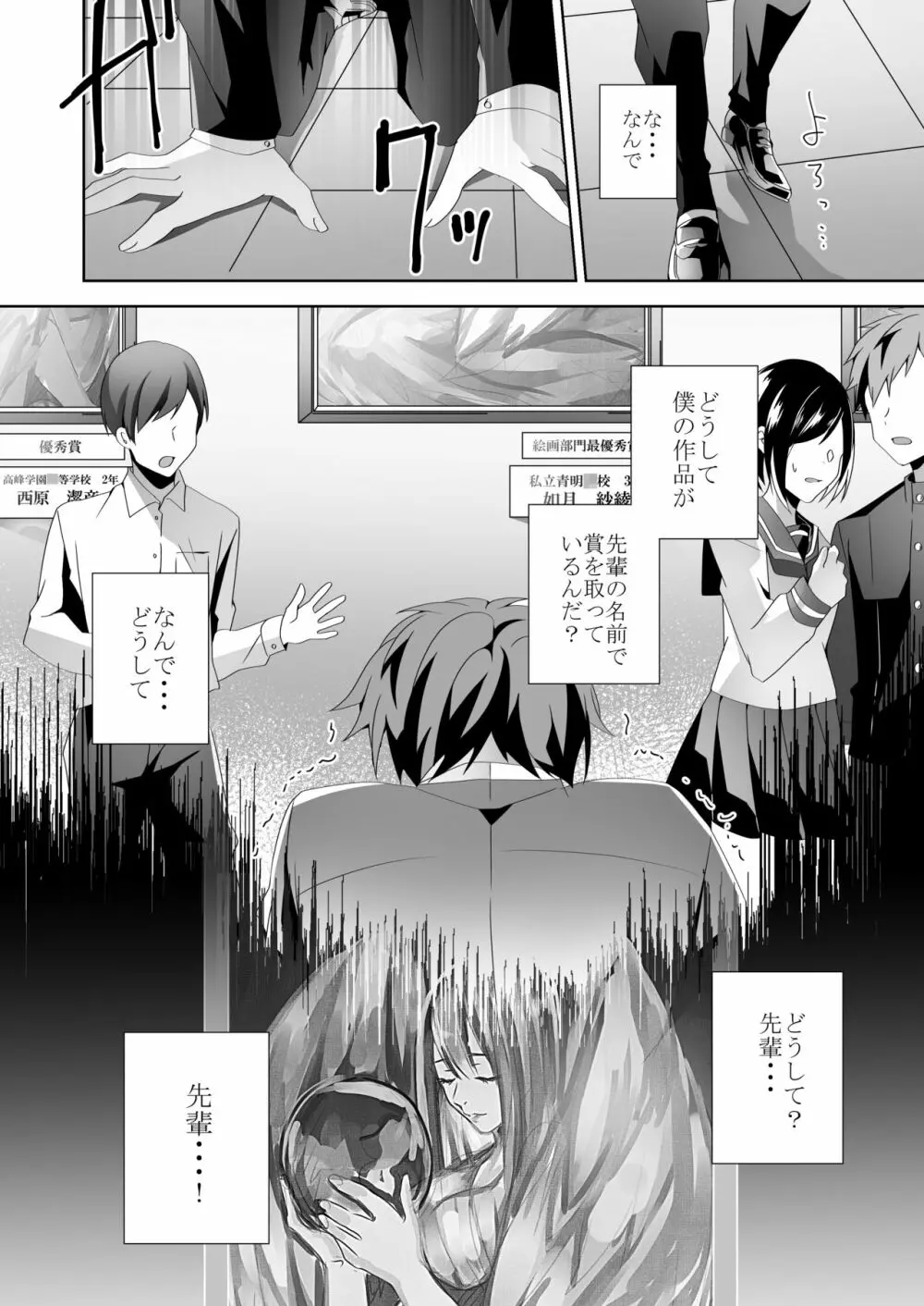 優しい先輩の甘い罠 Page.45