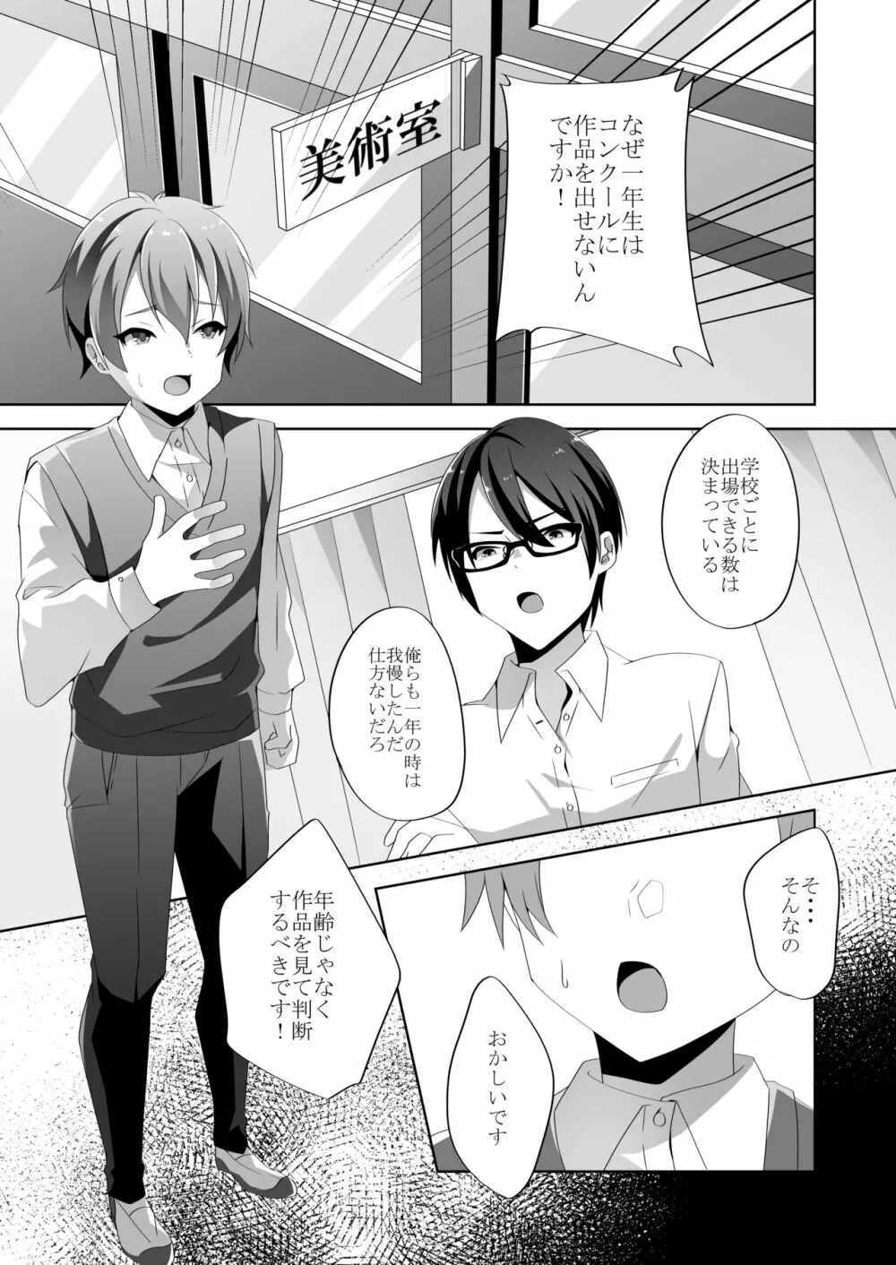 優しい先輩の甘い罠 Page.6