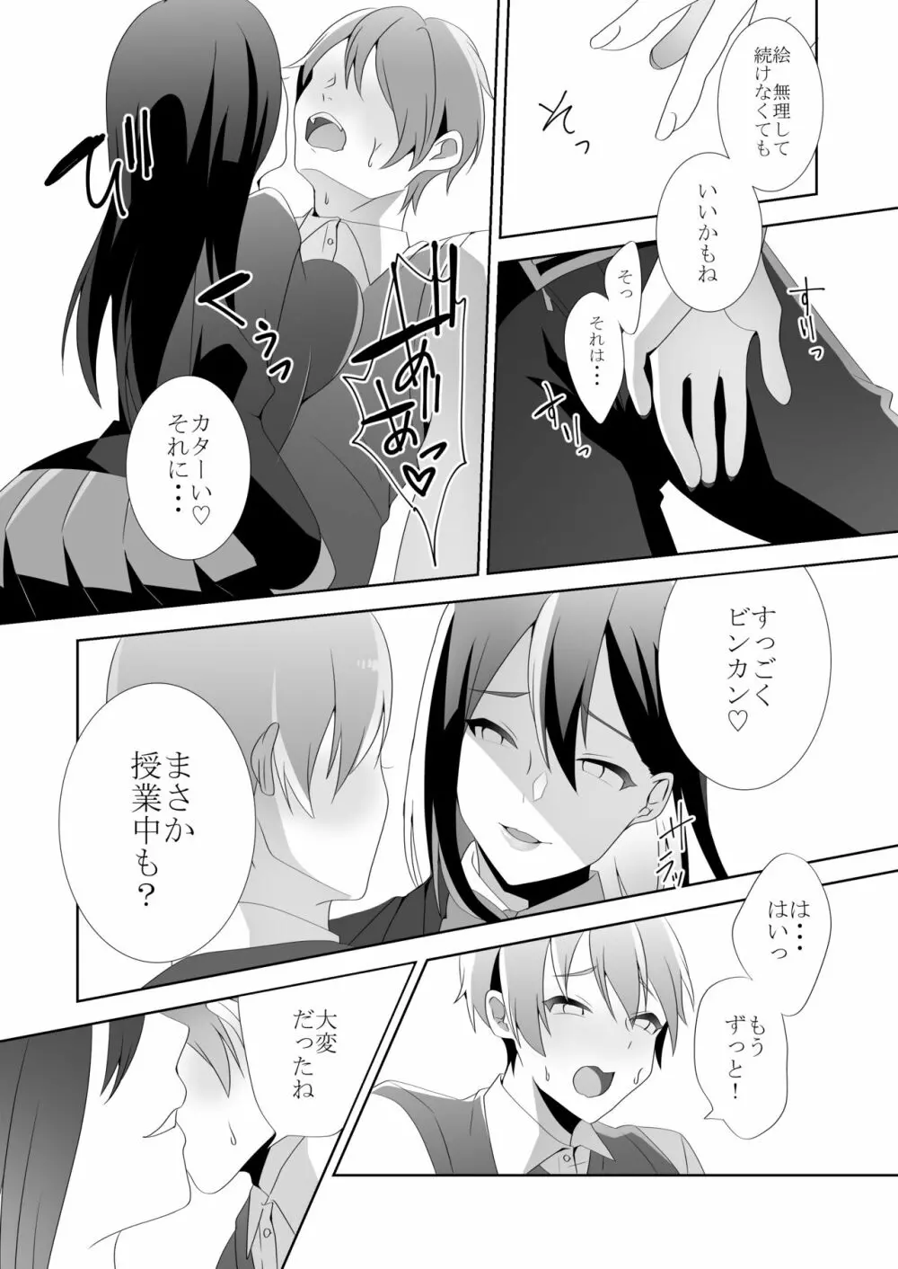 優しい先輩の甘い罠 Page.77