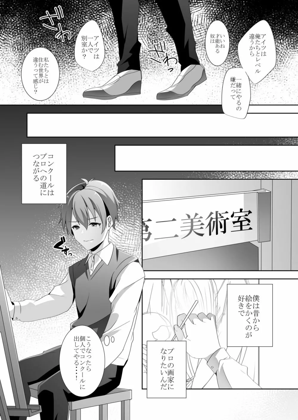 優しい先輩の甘い罠 Page.8