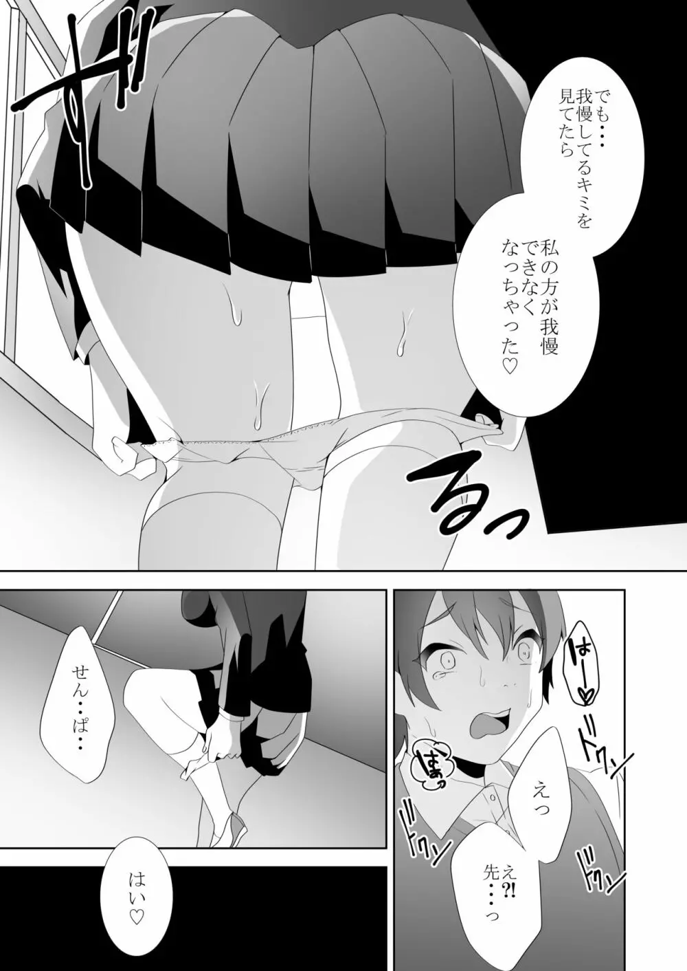 優しい先輩の甘い罠 Page.80