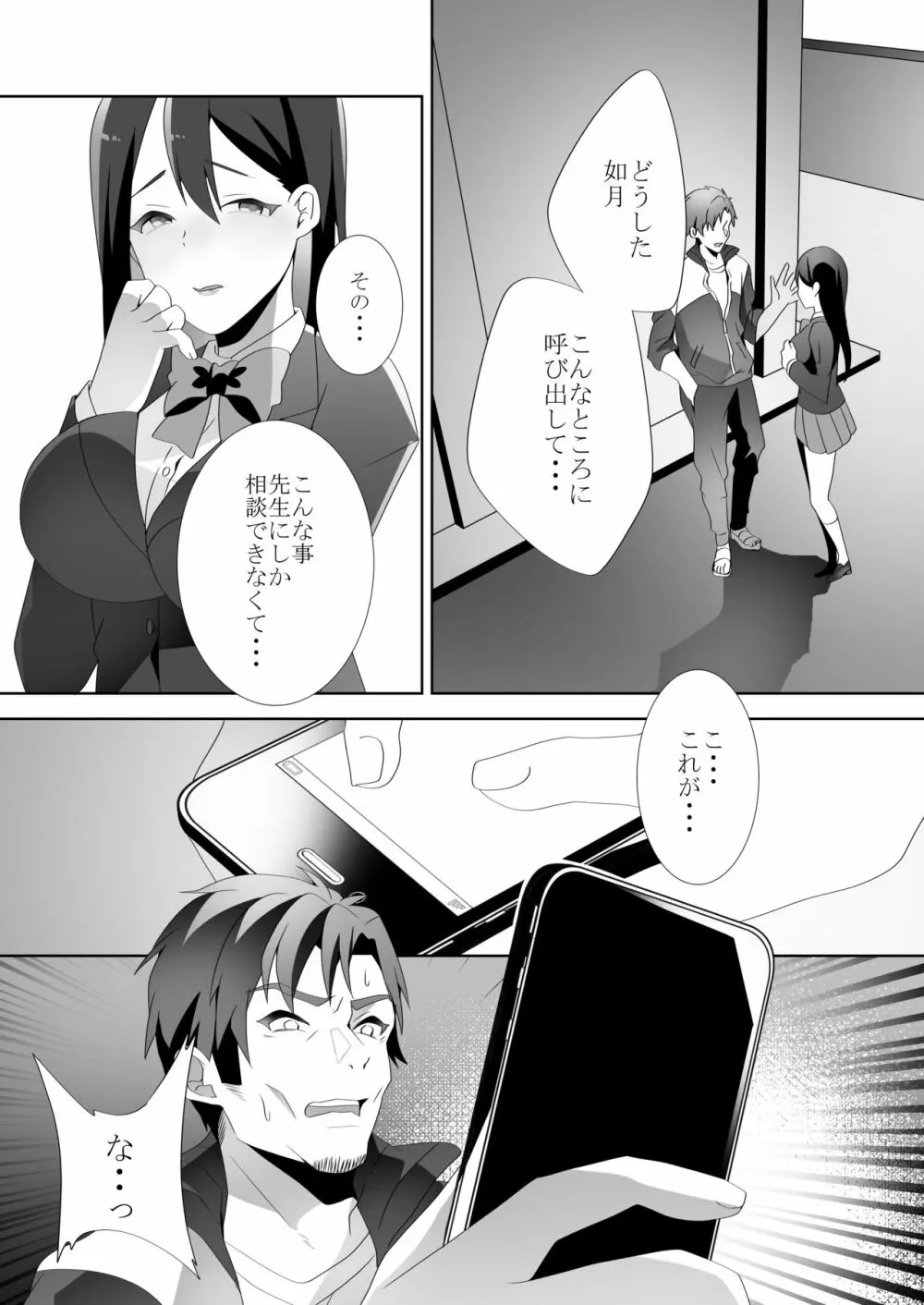 優しい先輩の甘い罠 Page.87