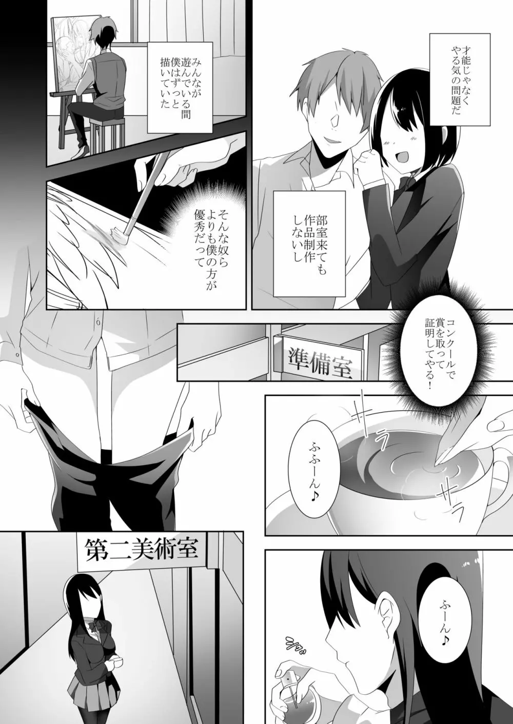 優しい先輩の甘い罠 Page.9