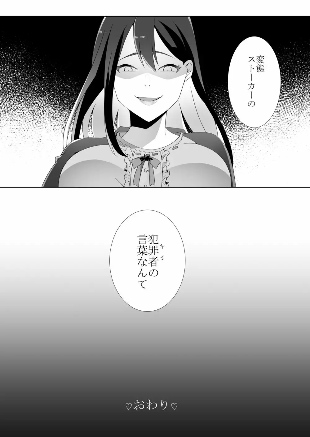 優しい先輩の甘い罠 Page.95