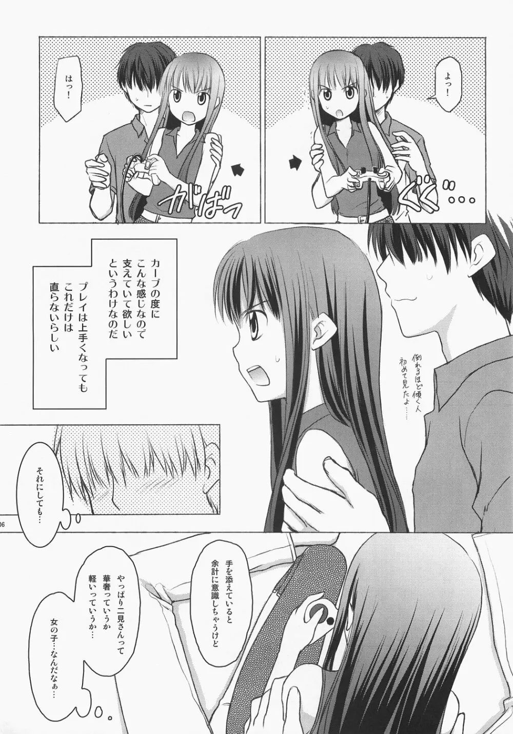 ポテトチップにケチャップを Page.5