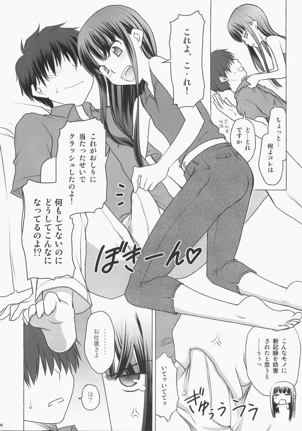 ポテトチップにケチャップを Page.7