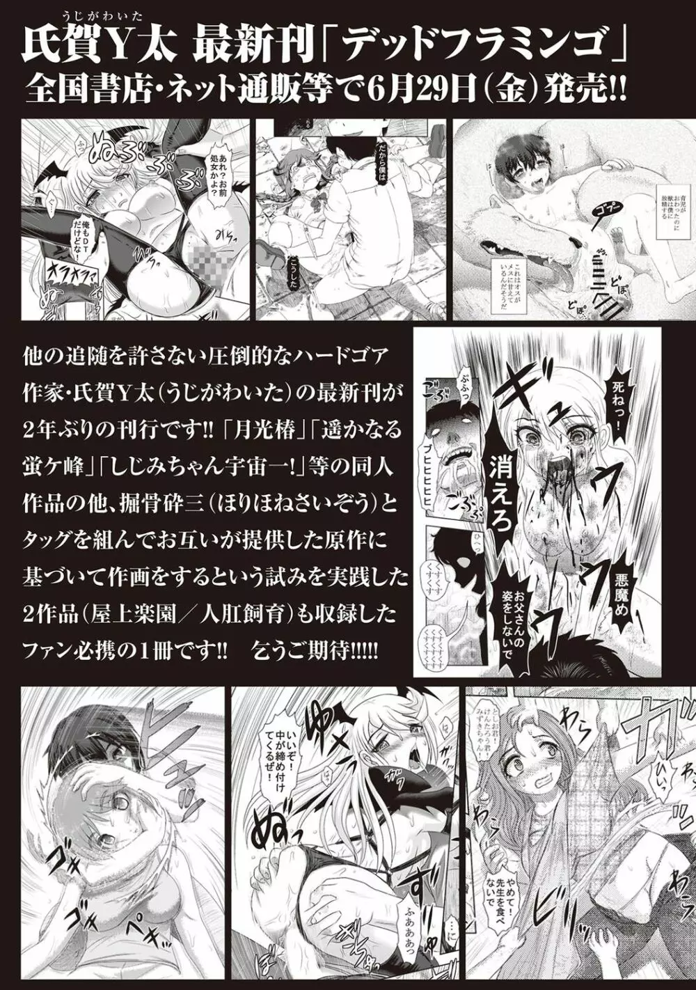 コミック・マショウ 2018年7月号 Page.140