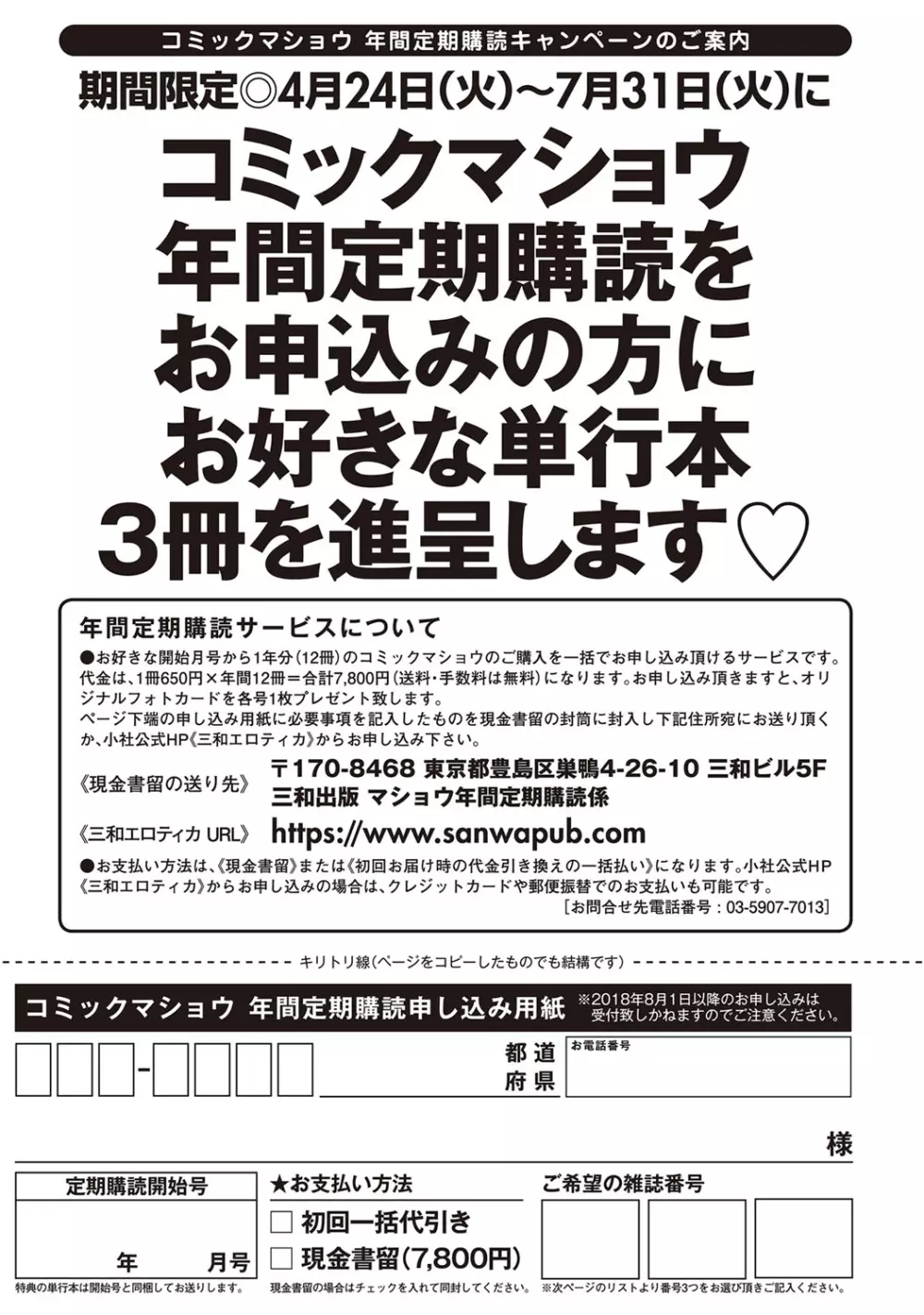 コミック・マショウ 2018年7月号 Page.278